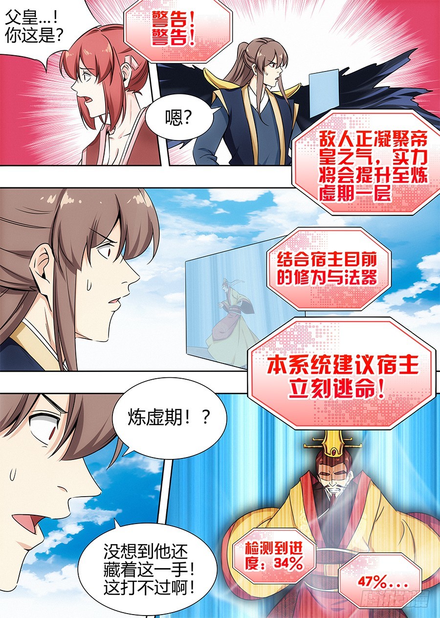 最强反套路系统主角几个老婆漫画,094打不过？那就跑！1图