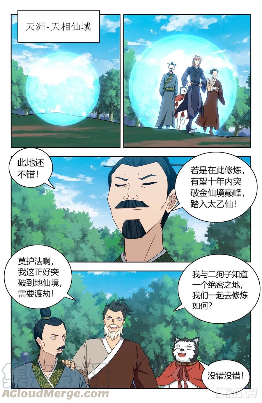 最强反套路系统漫画免费漫画,432孤寡老人？2图