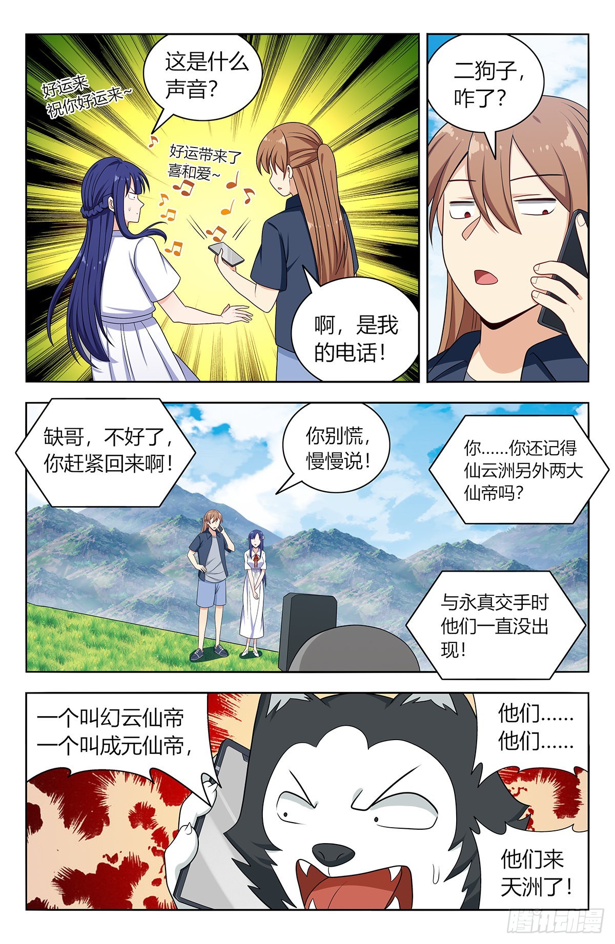 最强反套路系统txt下载笔趣阁漫画,629盘山村2图