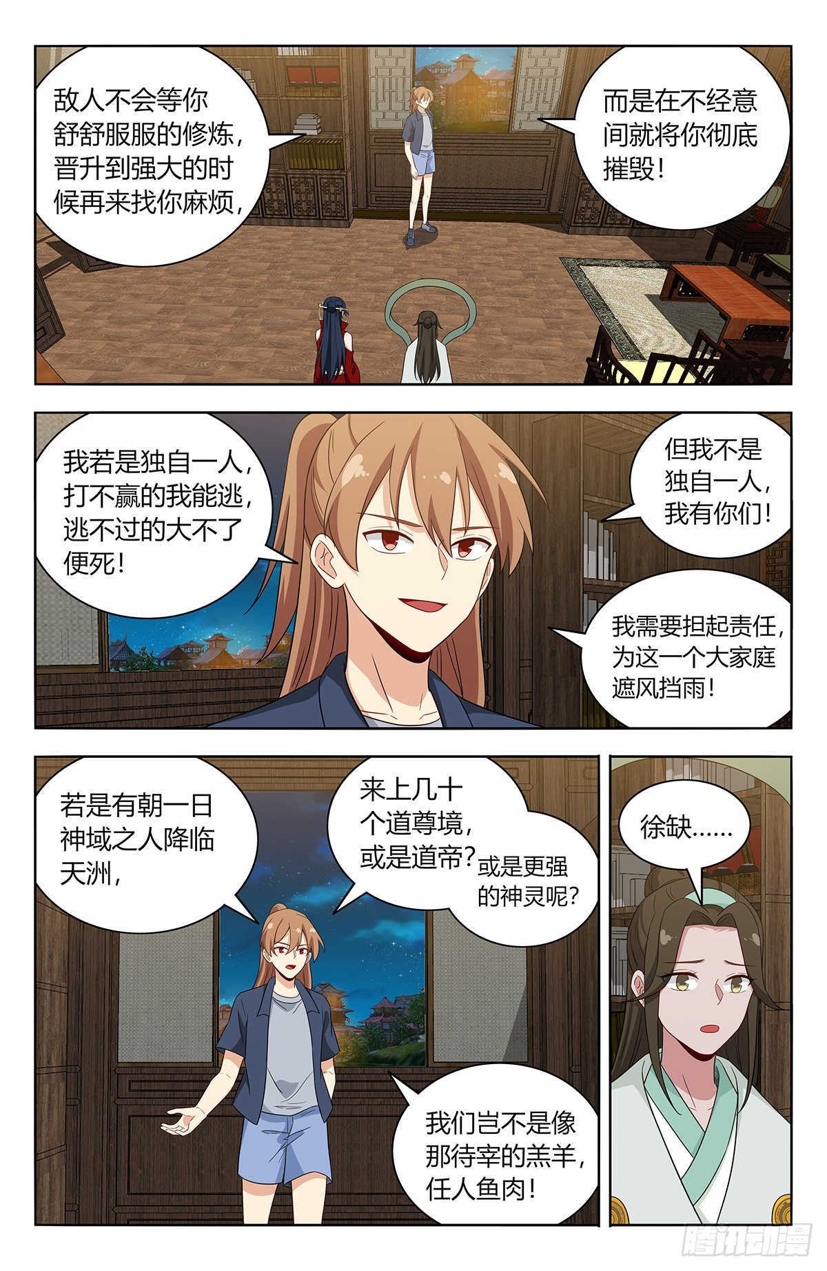 最强反套路系统听书漫画,633这一夜2图