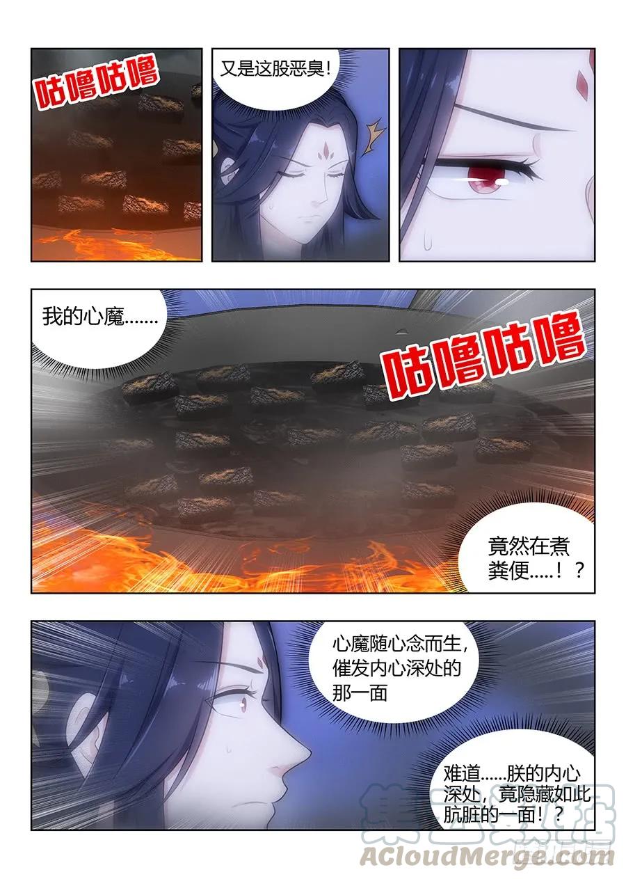 最强反套路系统小说笔趣阁免费漫画,059女帝的心魔1图