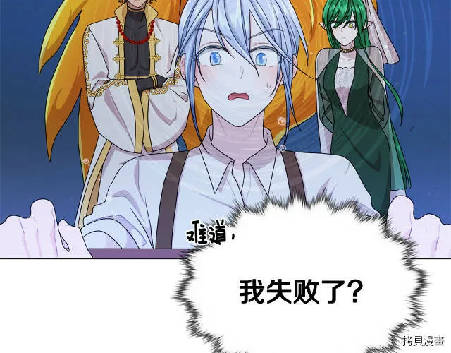 精灵王女王漫画,第17话2图