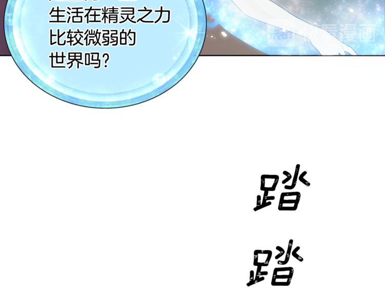 精灵王女王漫画,第2话 不是做梦2图