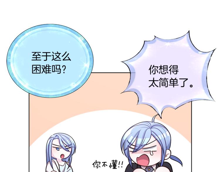 精灵王女王漫画,第19话 我都要学2图