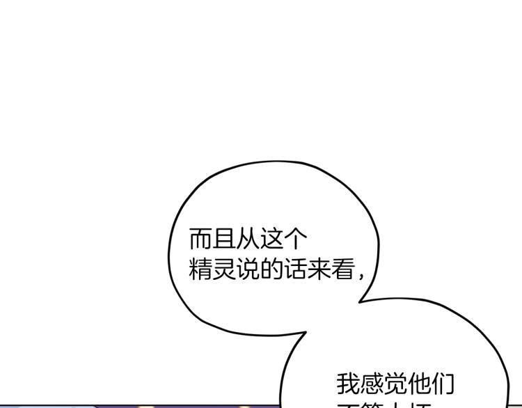 精灵王女王漫画,第37话 欠人情1图