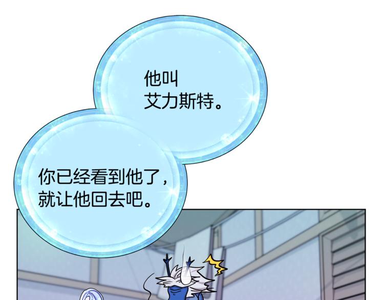 精灵王女王漫画,第18话 艰难的选择2图