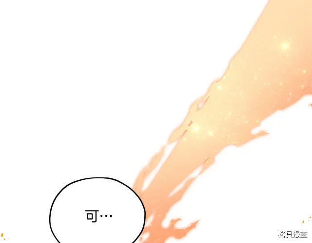 精灵王女王漫画,第16话1图