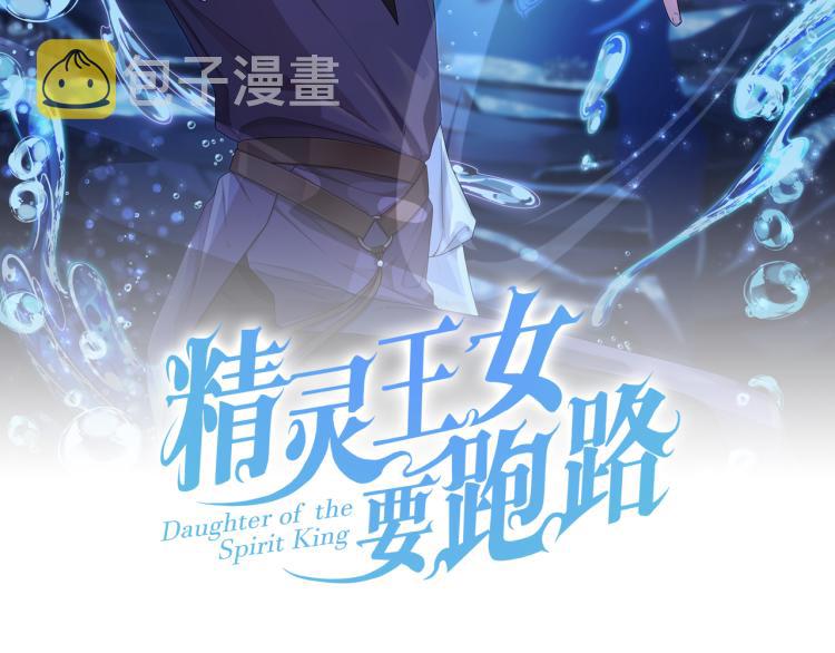 精灵王女王漫画,第40话 蓝精灵的感谢2图