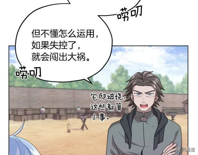精灵王女王漫画,第16话2图