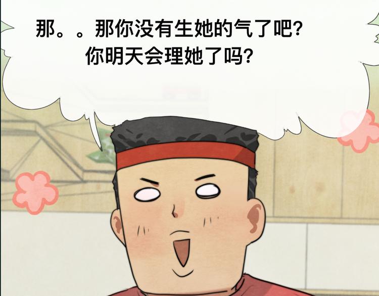 无法与女生成为朋友漫画,第25话 和你的默契不需要言语2图