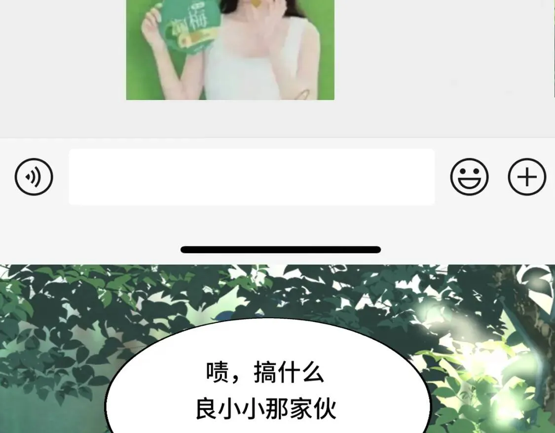 无法和女生成为朋友壁纸漫画,第55集 你有秘密吗2图