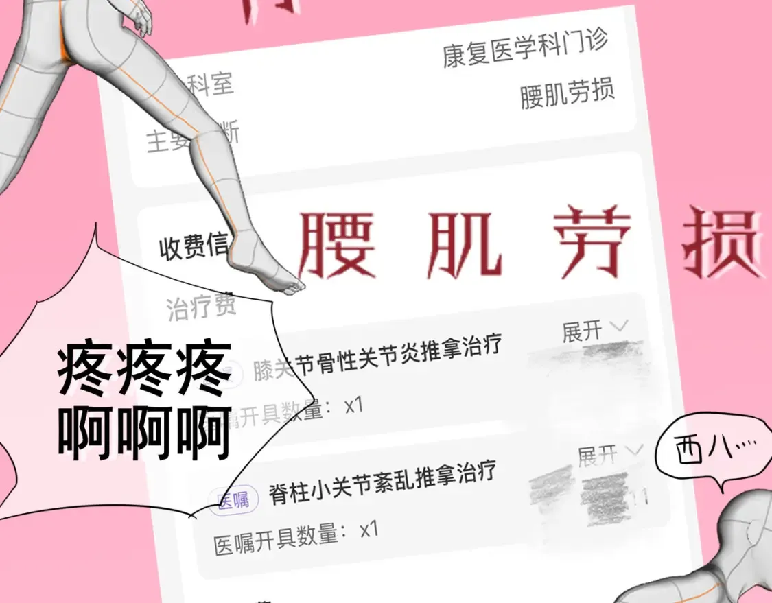 无法与女生成为朋友完整版漫画,病假条1图