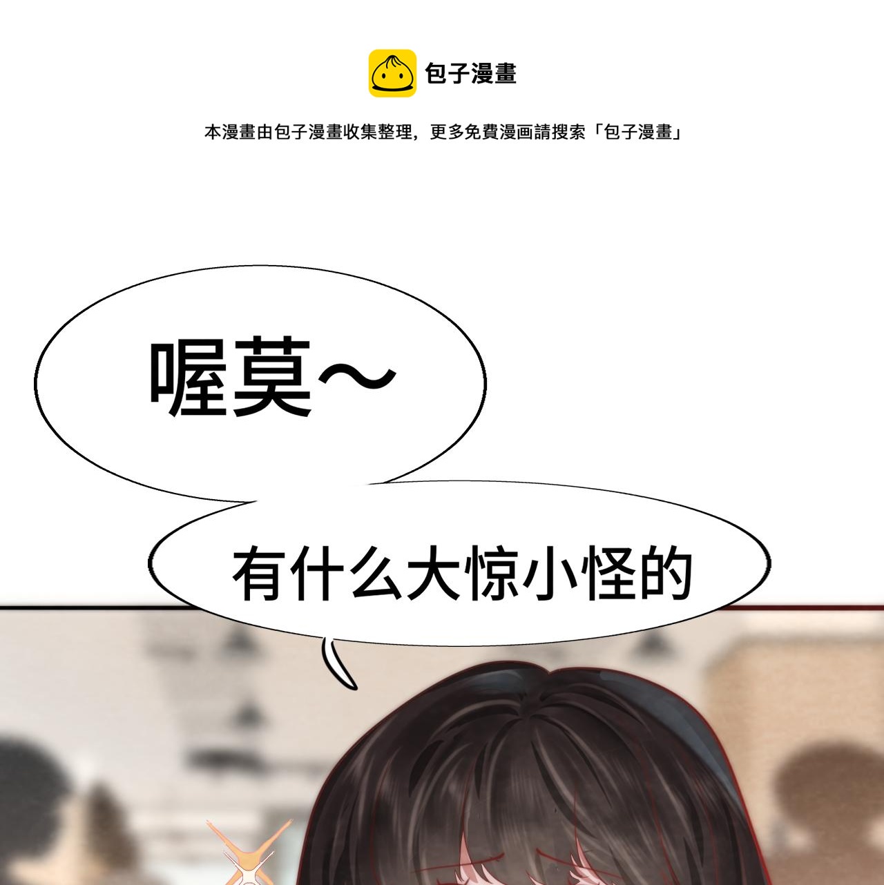 无法与女生成为朋友官方CP漫画,第53话变质巧克力（下）1图