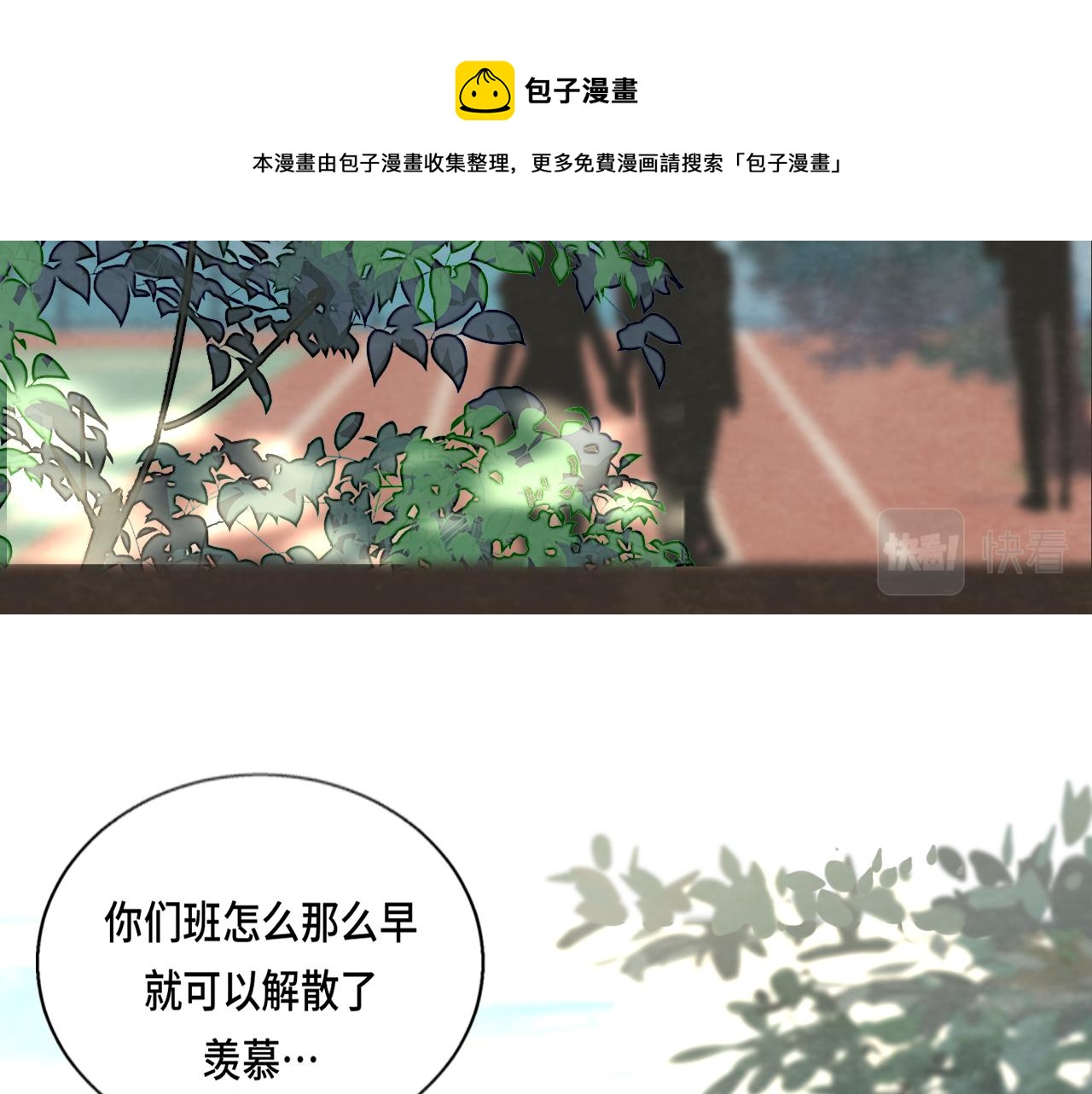 无法与女生成为朋友漫画,第53话变质巧克力（下）1图