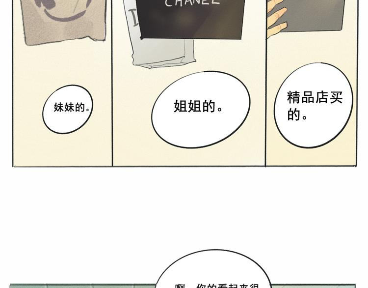 无法与女生成为朋友漫画,第2话 谁是美妆达人（上）2图