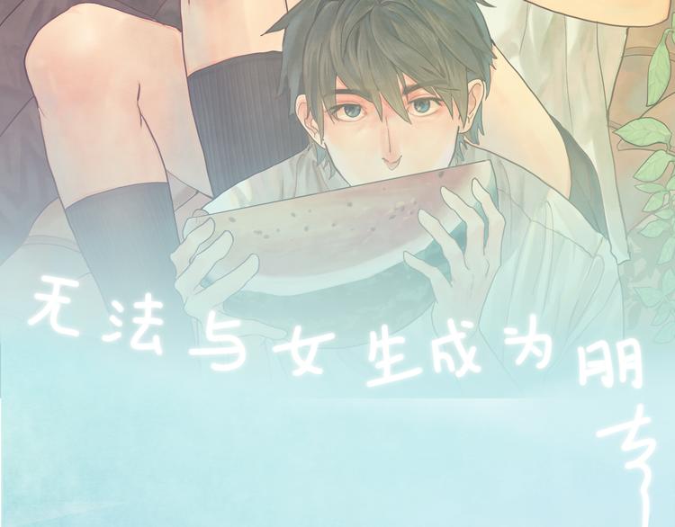 无法和女生成为朋友壁纸漫画,第19话 我带你去1图