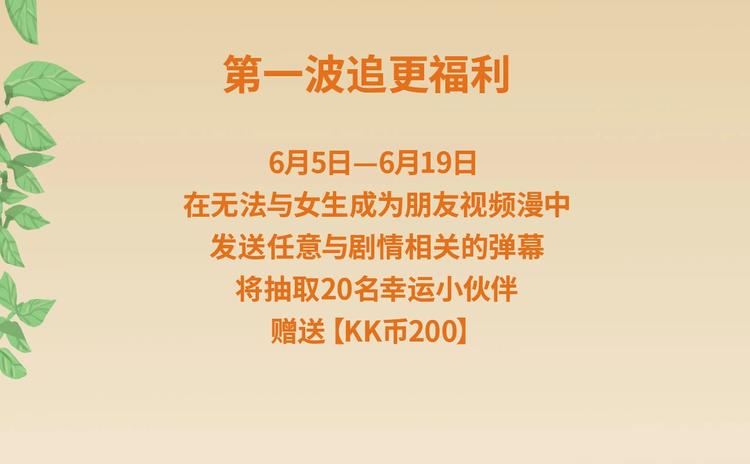 无法和女生成为朋友壁纸漫画,视频漫上线！每周五更新！1图