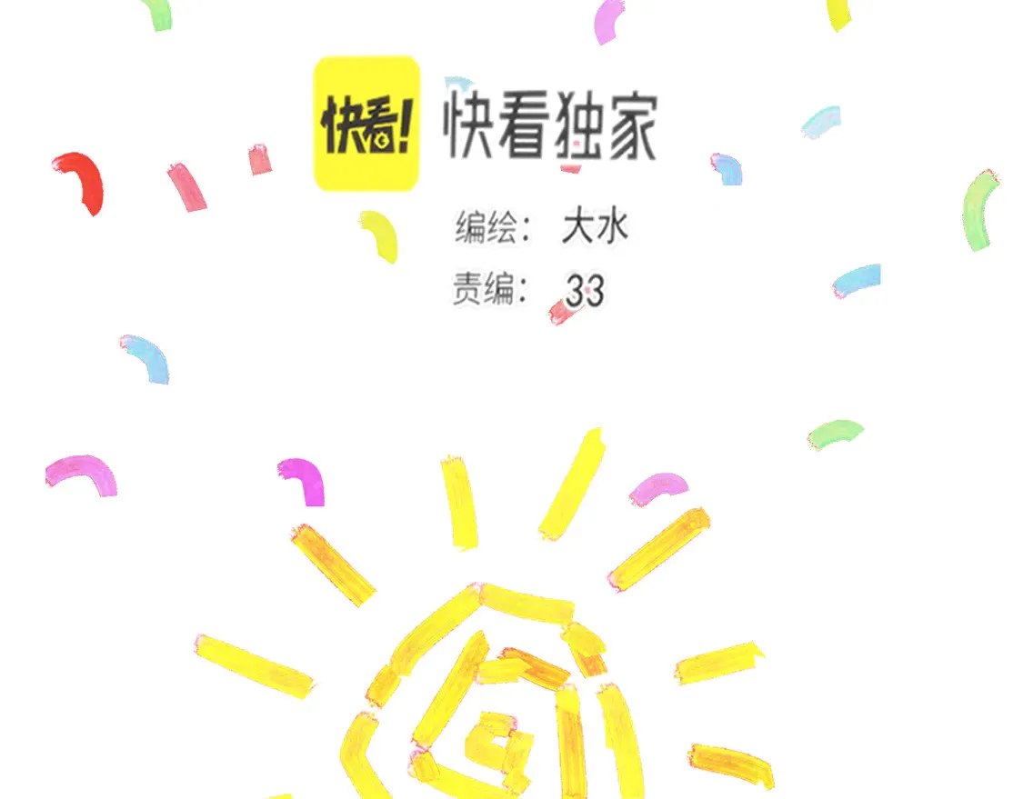 无法和女生成为朋友壁纸漫画,第121话 感觉不妙的旅途！2图