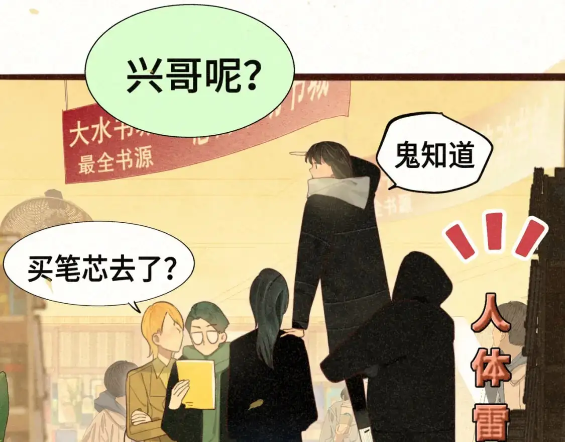 无法与女生成为朋友官方CP漫画,108买书要注意隐蔽！2图