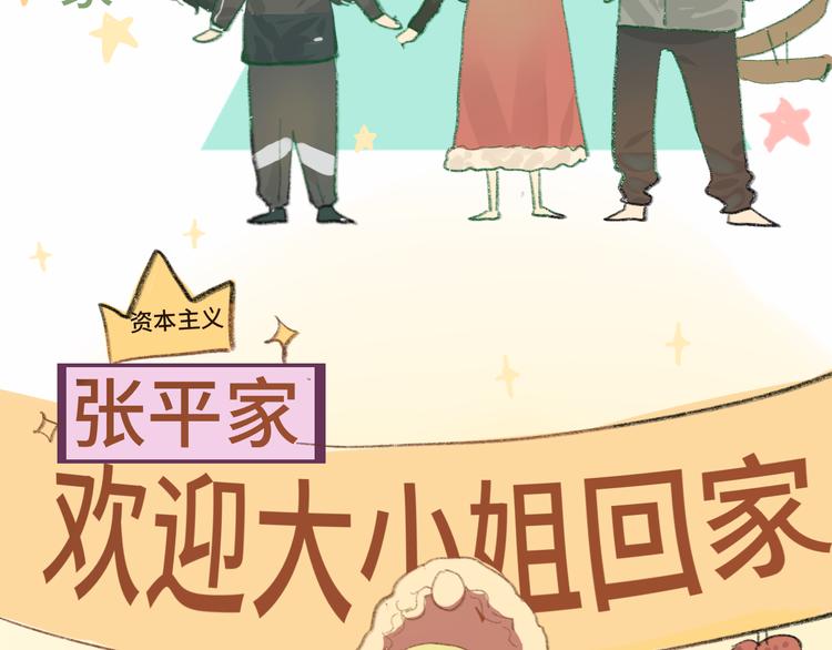 无法与女生成为朋友微博漫画,第14话一家人的晚餐（下）2图