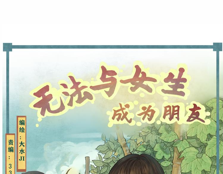 无法与女生成为朋友微博漫画,第15话 让人无法抗拒的软妹2图