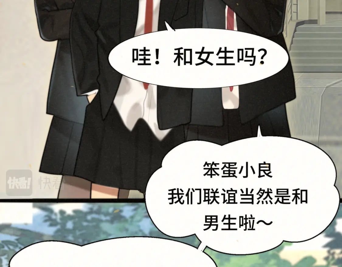 无法和女生成为好朋友漫画,第83话联谊注意事项2图