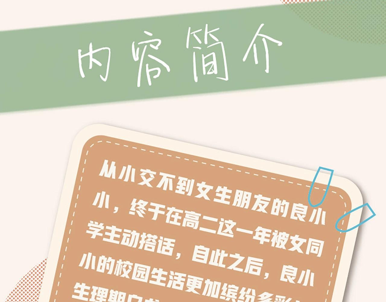 无法和女生成为朋友壁纸漫画,单行本第2册来啦！1图