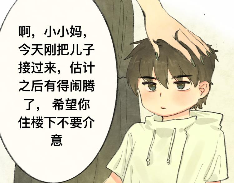 无法与女生成为朋友漫画下拉式漫画,【番外】和你的初次见面1图