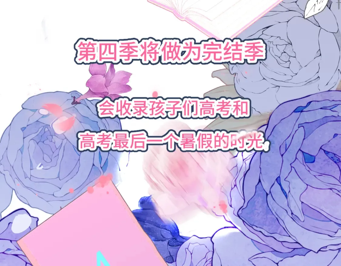 无法与女生成为朋友漫画,第四季通知2图