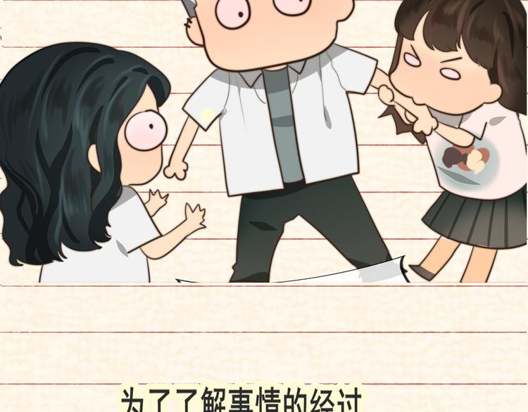 无法与女生成为朋友官方CP漫画,第31话不可以让女孩子掉眼泪1图