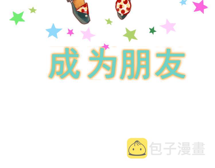 无法和女生成为朋友壁纸漫画,第25话 和你的默契不需要言语2图
