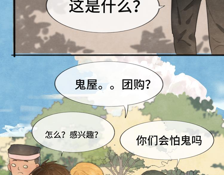 无法与女生成为朋友漫画,第27话 鬼屋探险1图