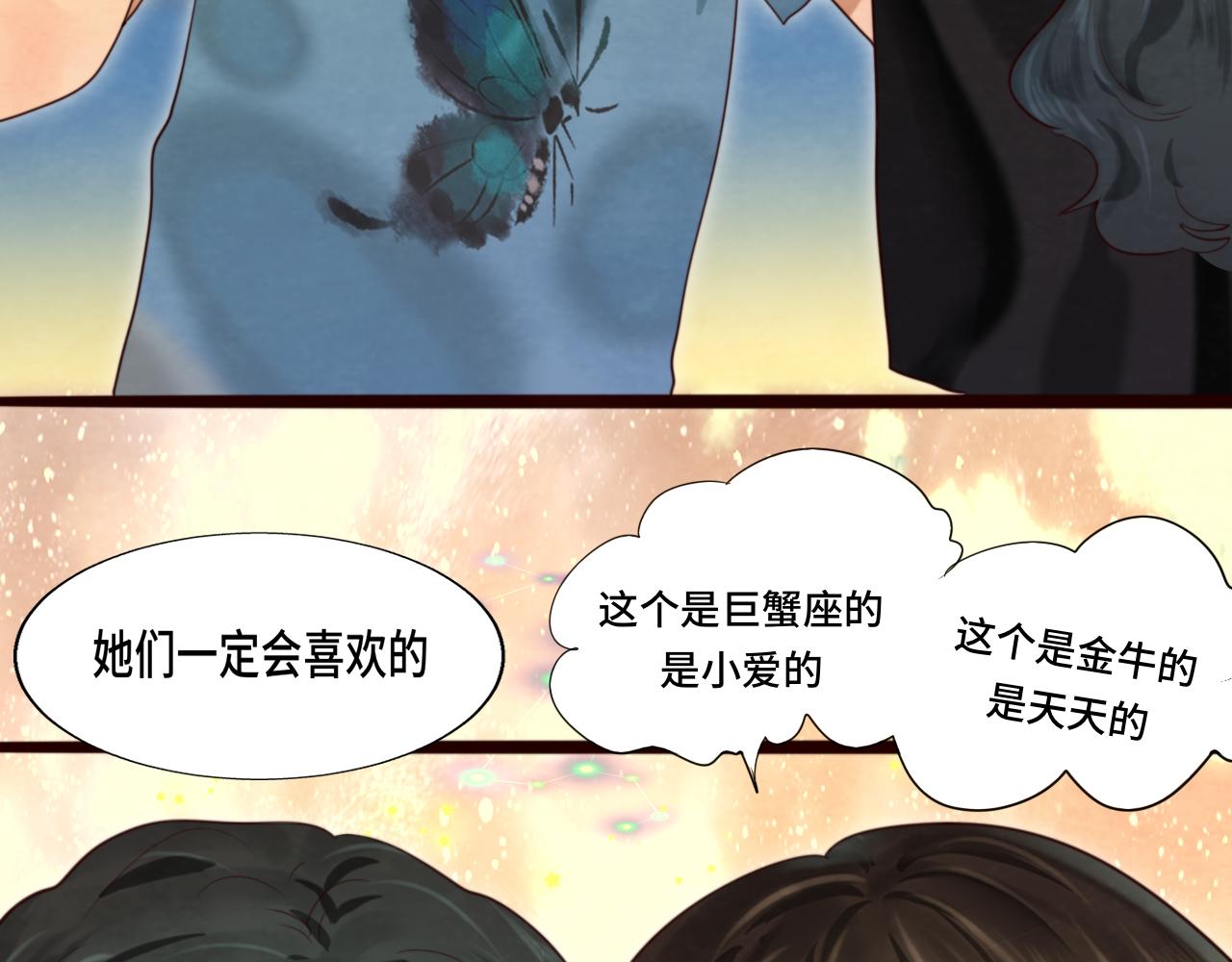 无法和女生成为朋友壁纸漫画,第68话星座骑士【上】2图