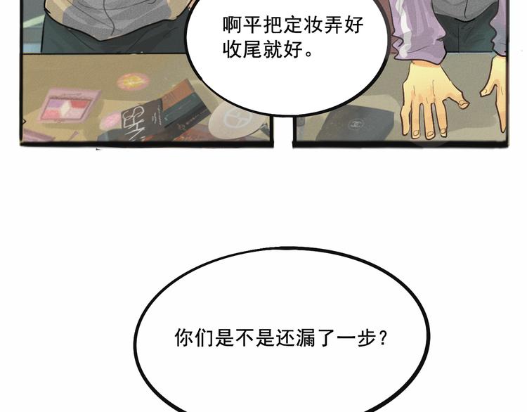 无法和女生成为朋友壁纸漫画,第3话 谁是美妆达人（下）1图