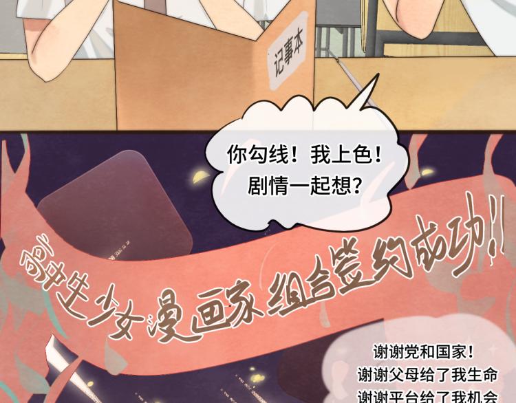 无法与女生成为朋友漫画,第36话 少女漫该怎么画！2图