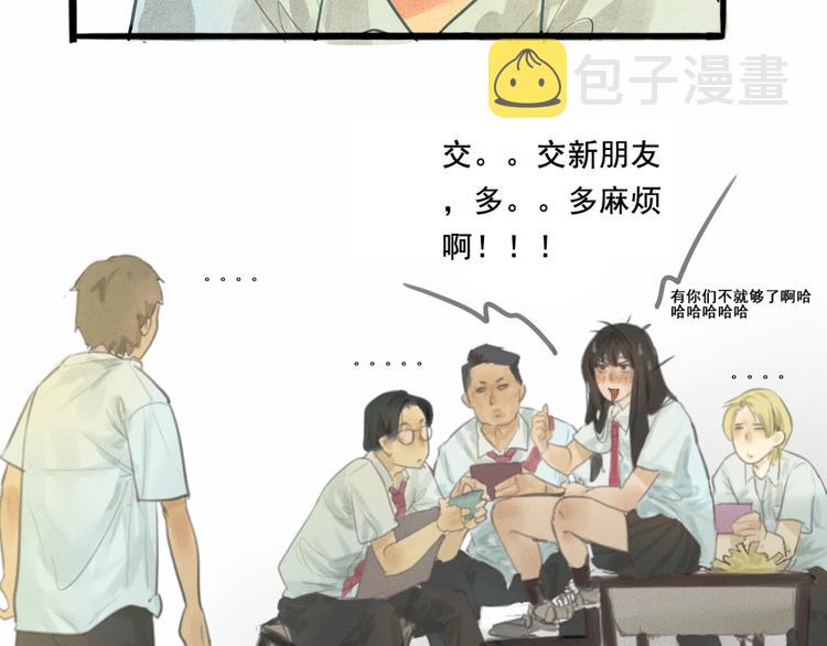 无法与女生成为朋友微博漫画,第1话 一起喝奶茶吧2图