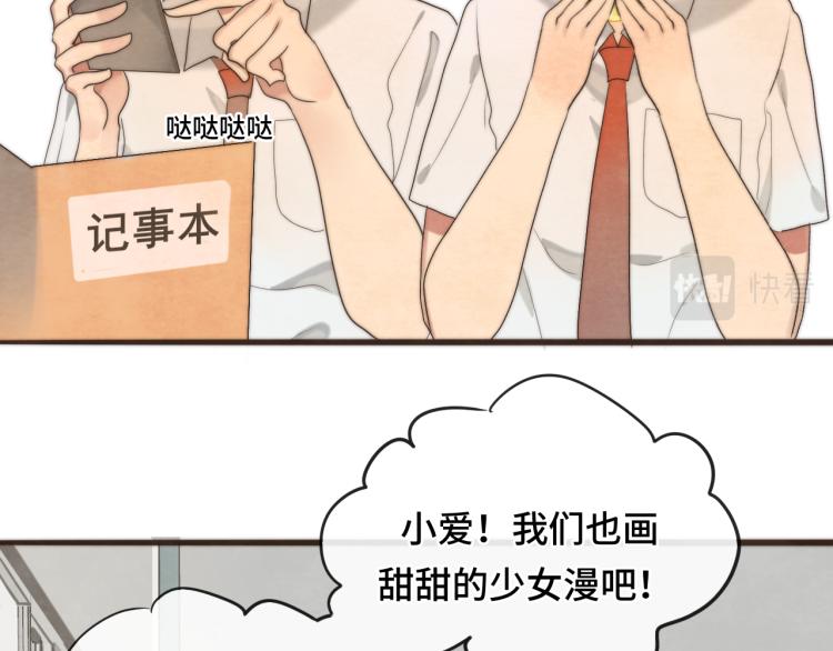 无法与女生成为朋友漫画,第36话 少女漫该怎么画！2图