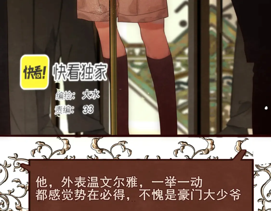 无法和女生成为朋友壁纸漫画,第65话 小少爷的秘密2图
