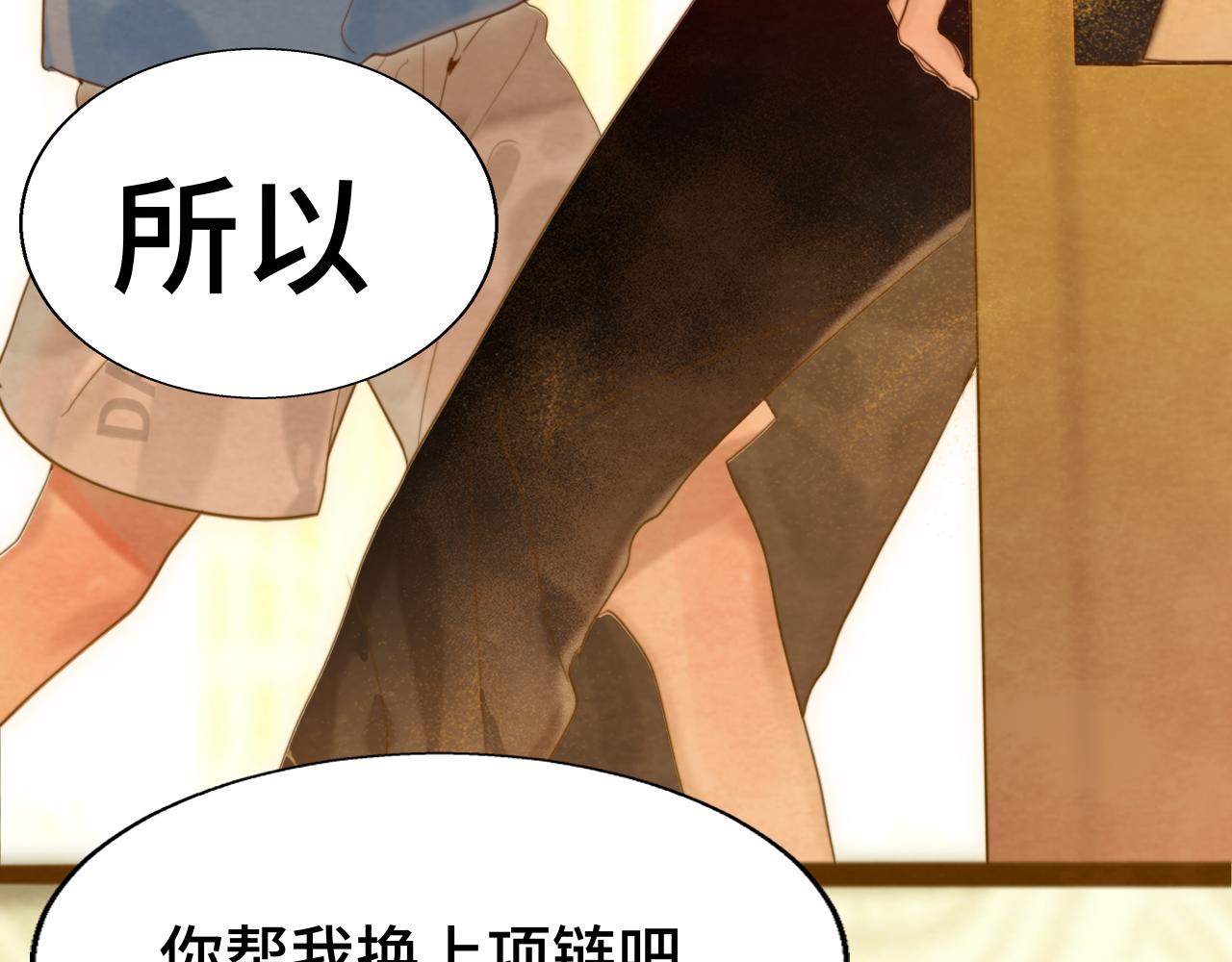 无法与女生成为朋友官方CP漫画,第70话 信息差和黑名单1图