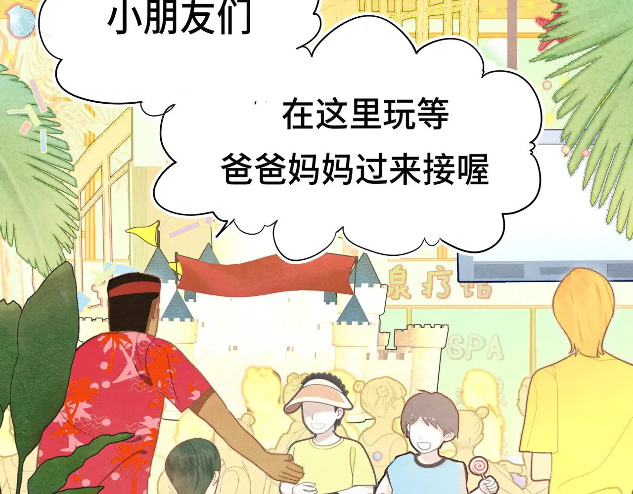 无法与女生成为朋友官方CP漫画,第126话男人之间的斗争2图