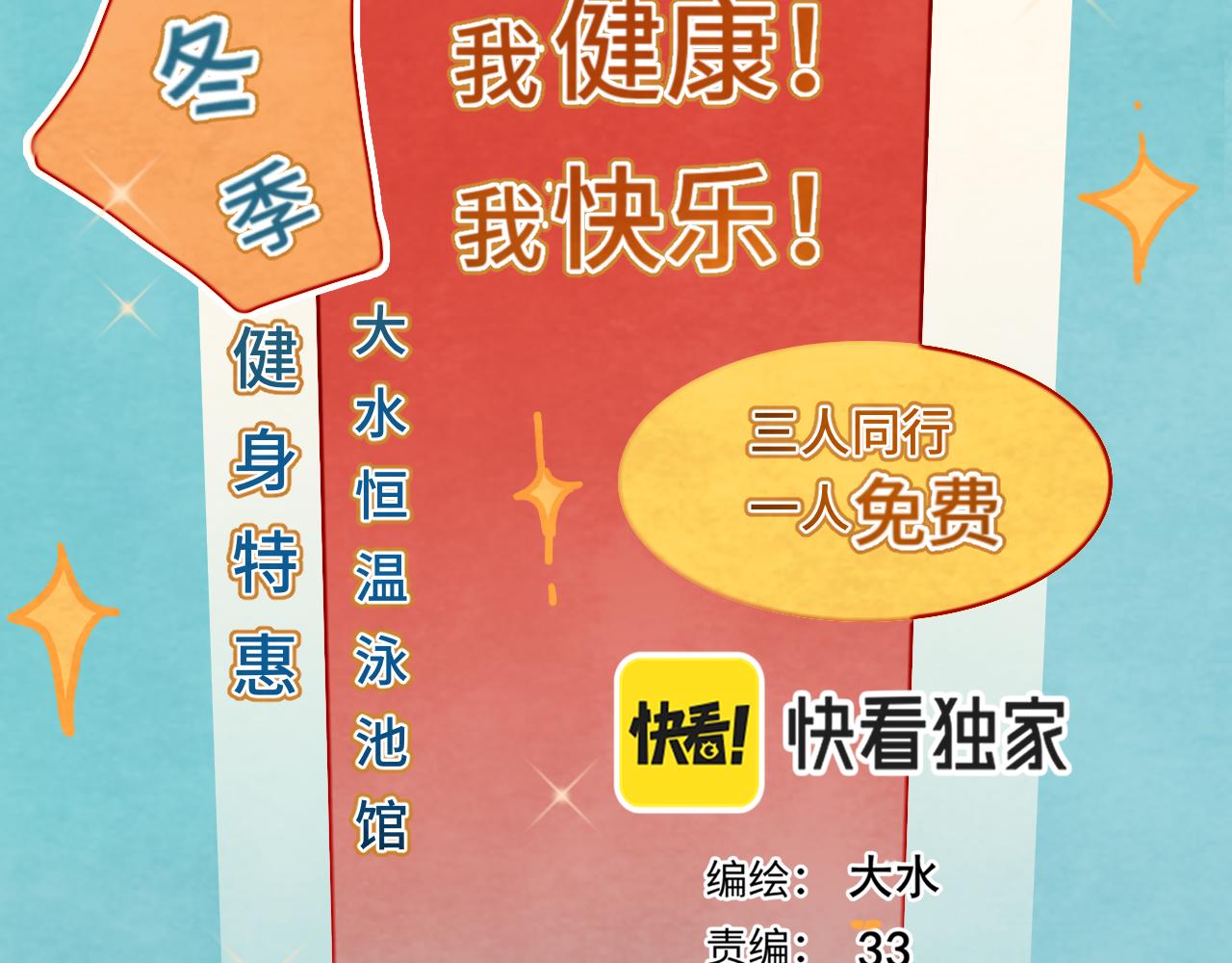 无法和女生成为朋友壁纸漫画,第42话一起冬泳吧！1图