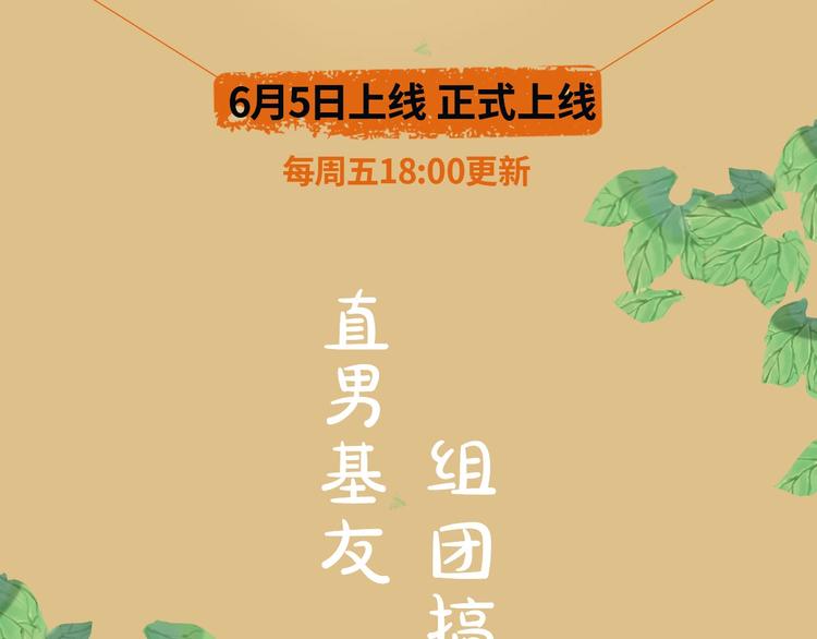 无法与女生成为朋友漫画,视频漫上线！每周五更新！1图