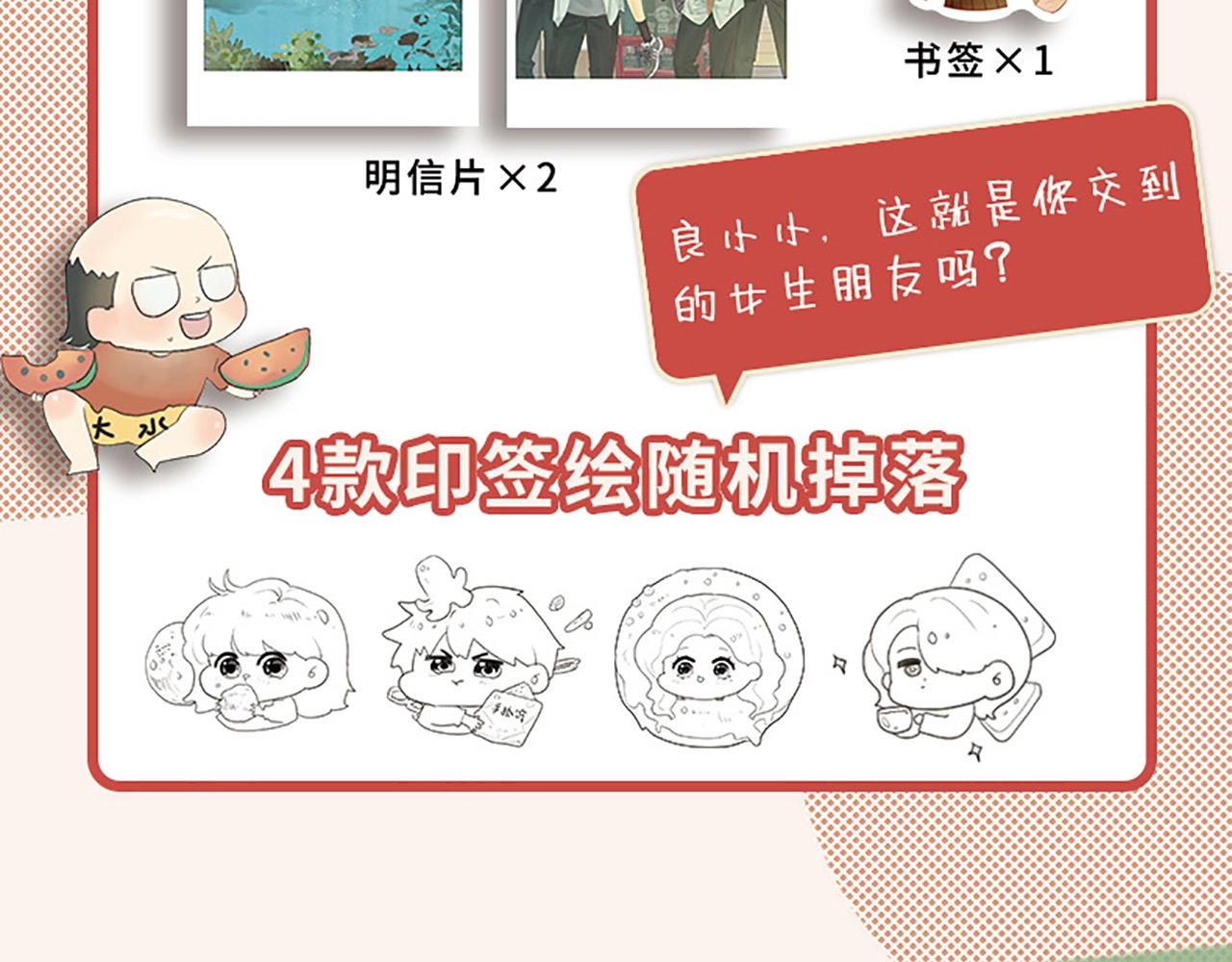 无法和女生成为朋友壁纸漫画,单行本第2册来啦！2图