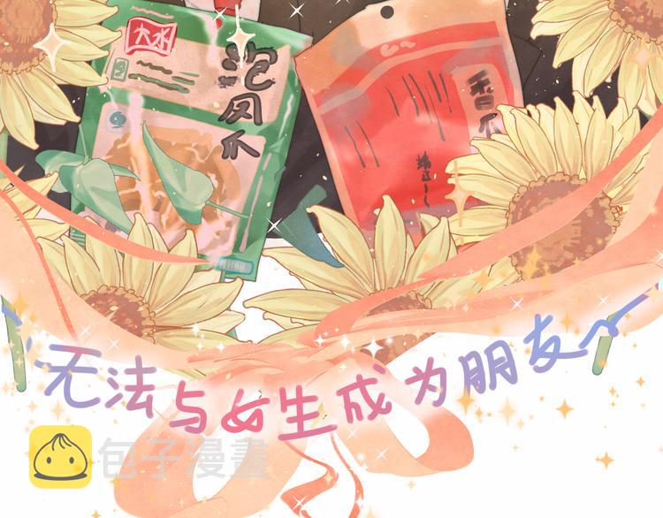 无法与女生成为朋友漫画,第18话 磕CP快乐多2图