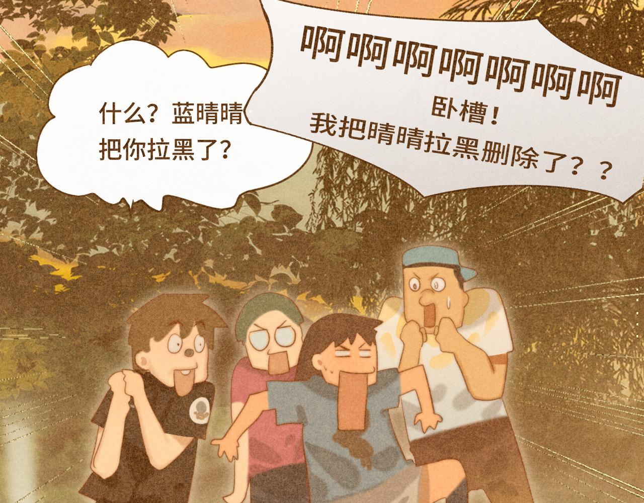 无法与女生成为朋友官方CP漫画,第71话 后劲2图