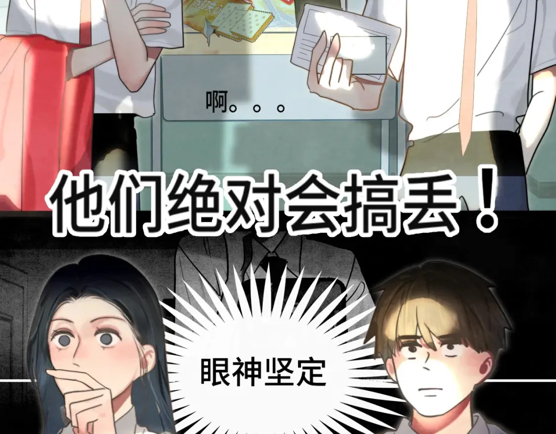 无法和女生成为朋友壁纸漫画,第117话 喜欢你的罪证1图