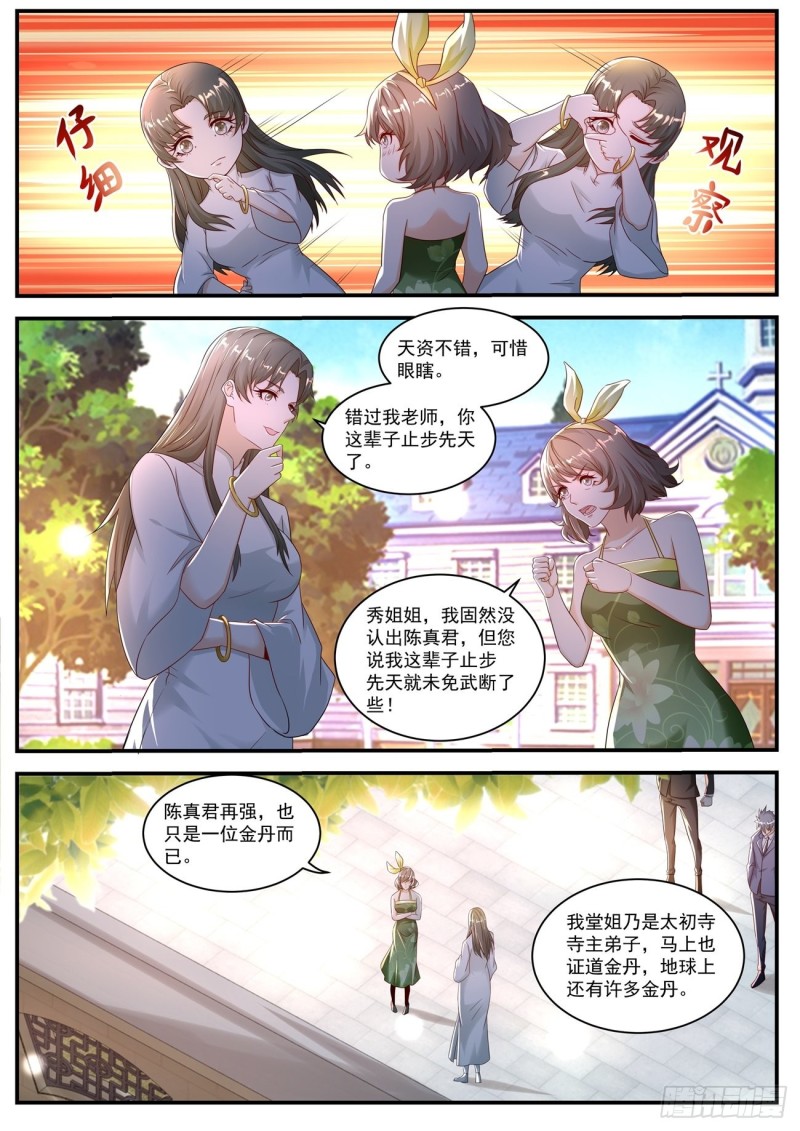 重生之都市修仙顶点小说漫画,第575回2图