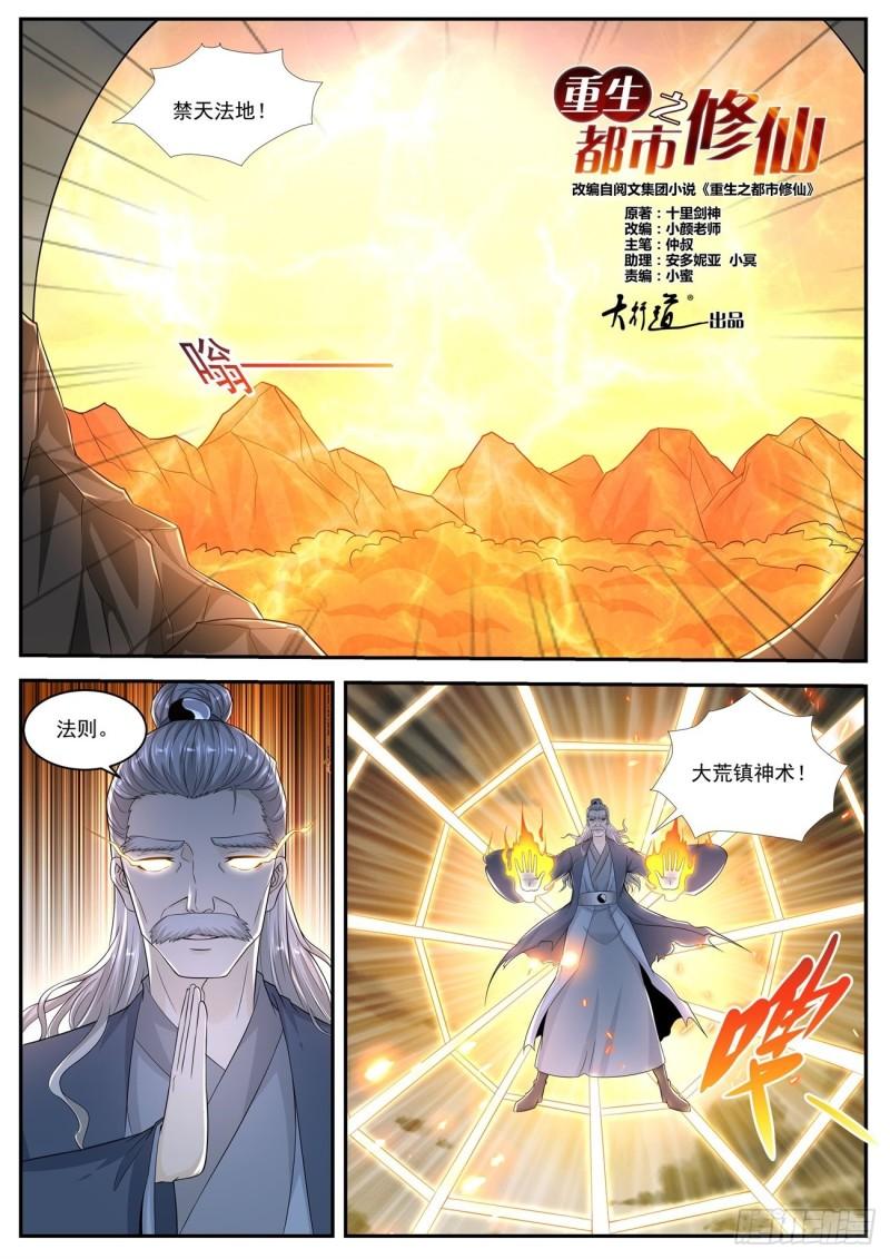 重生之都市修仙txt十里剑神漫画,第523回1图