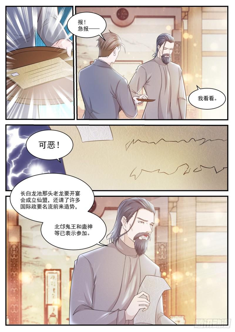 重生之都市修仙十里剑神笔趣阁漫画,第401回1图