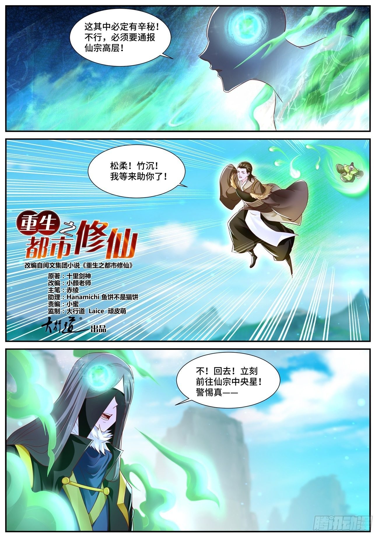 重生之都市修仙顶点小说漫画,第696回1图